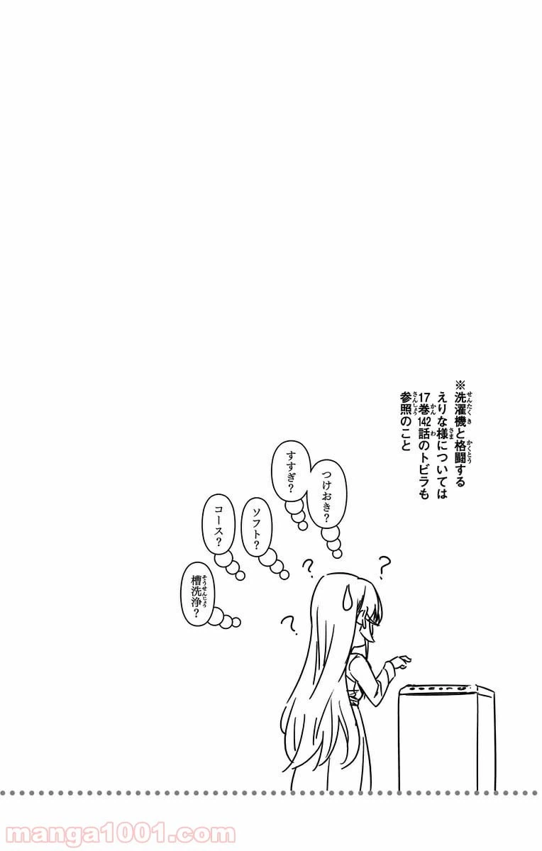 ページ 20 — 第149話