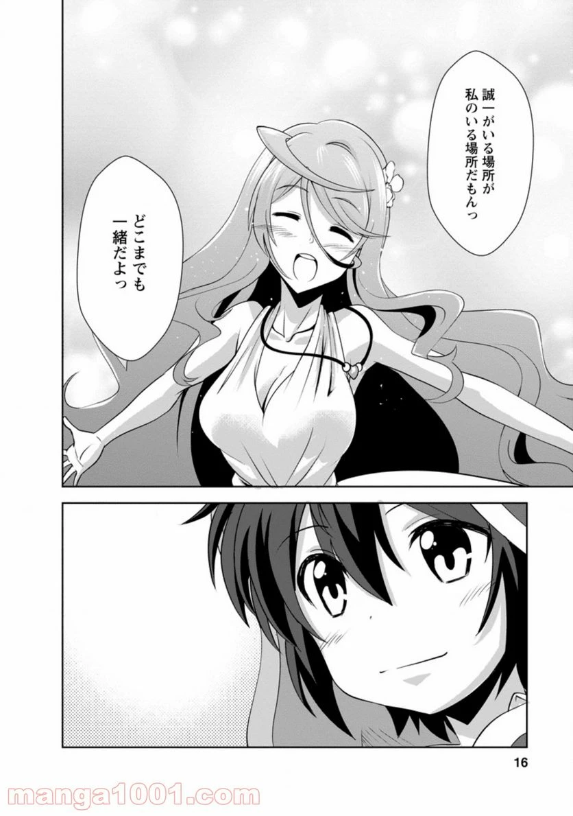 ページ 4 — 第26.2話