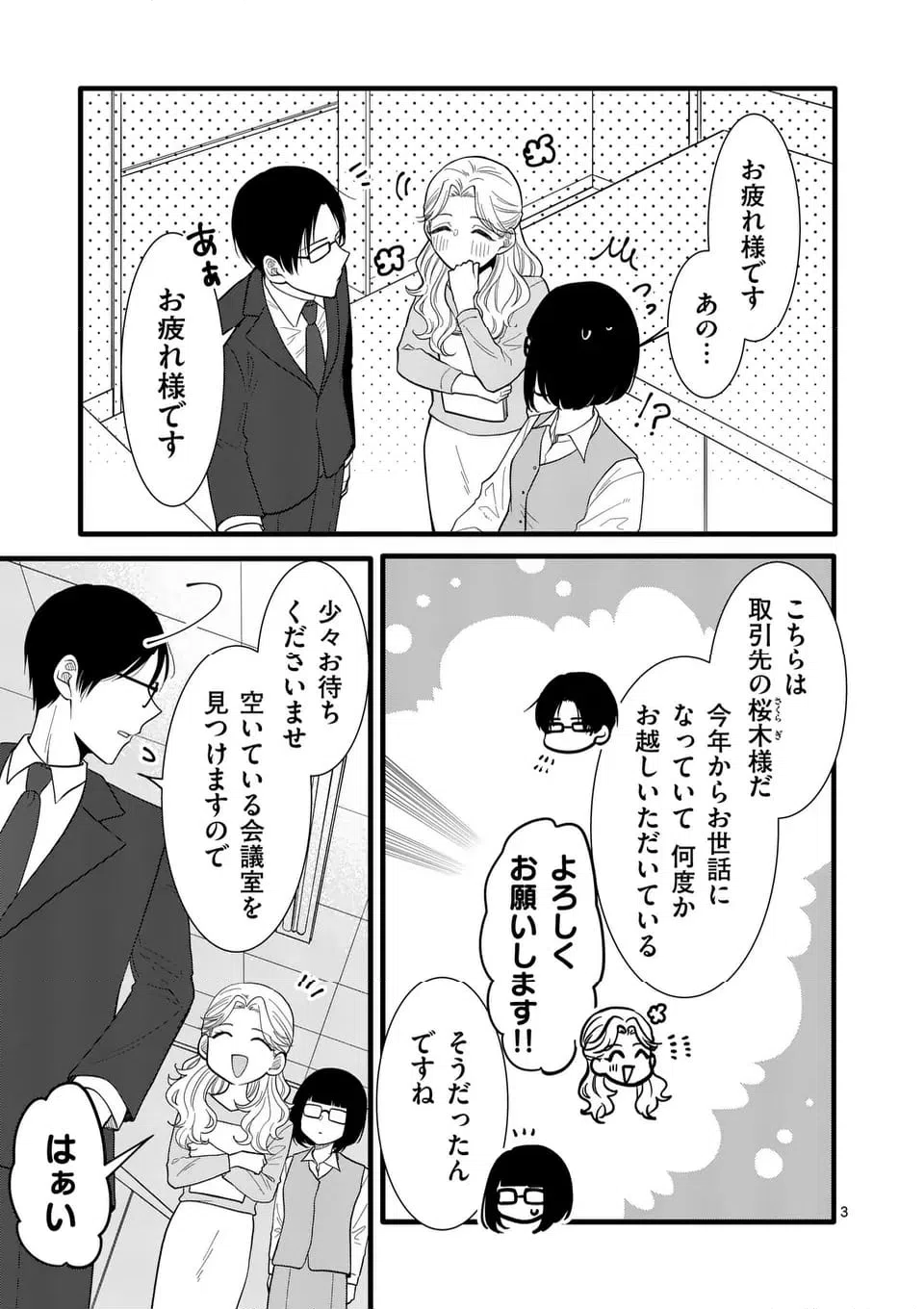 ページ 4 — 第29話