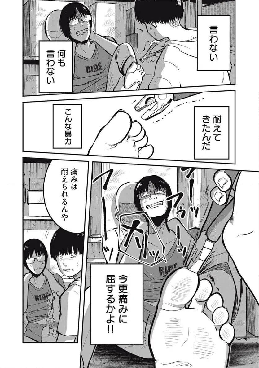 ページ 6 — 第5話