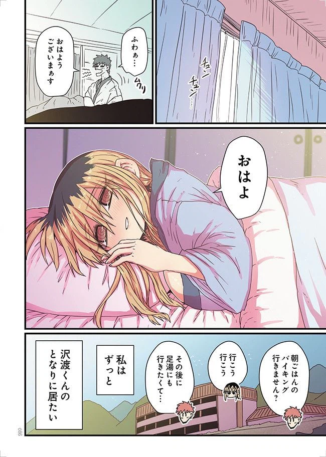 ページ 16 — 第7話