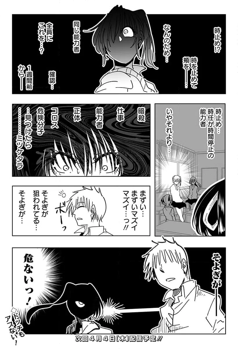ページ 10 — 第9話