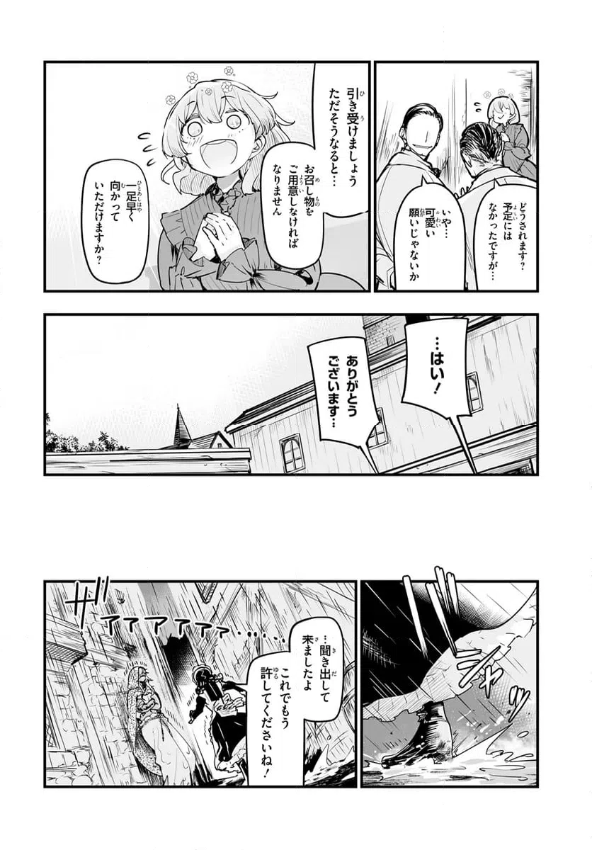 ページ 3 — 第12.2話
