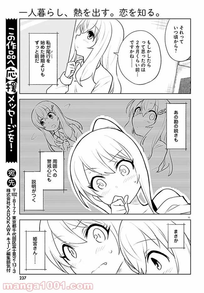 ページ 15 — 第14話