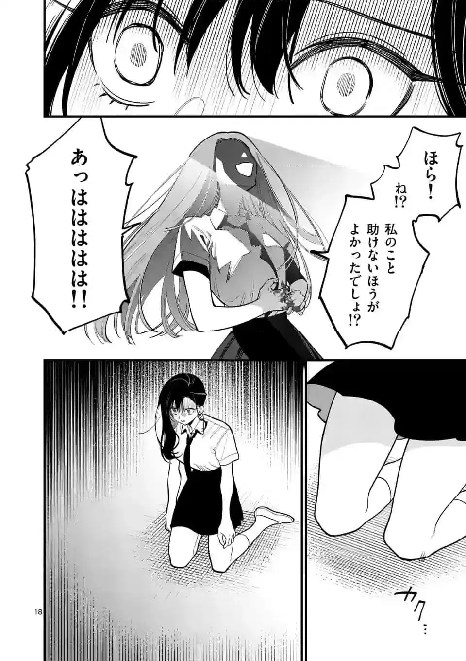 ページ 18 — 第70話
