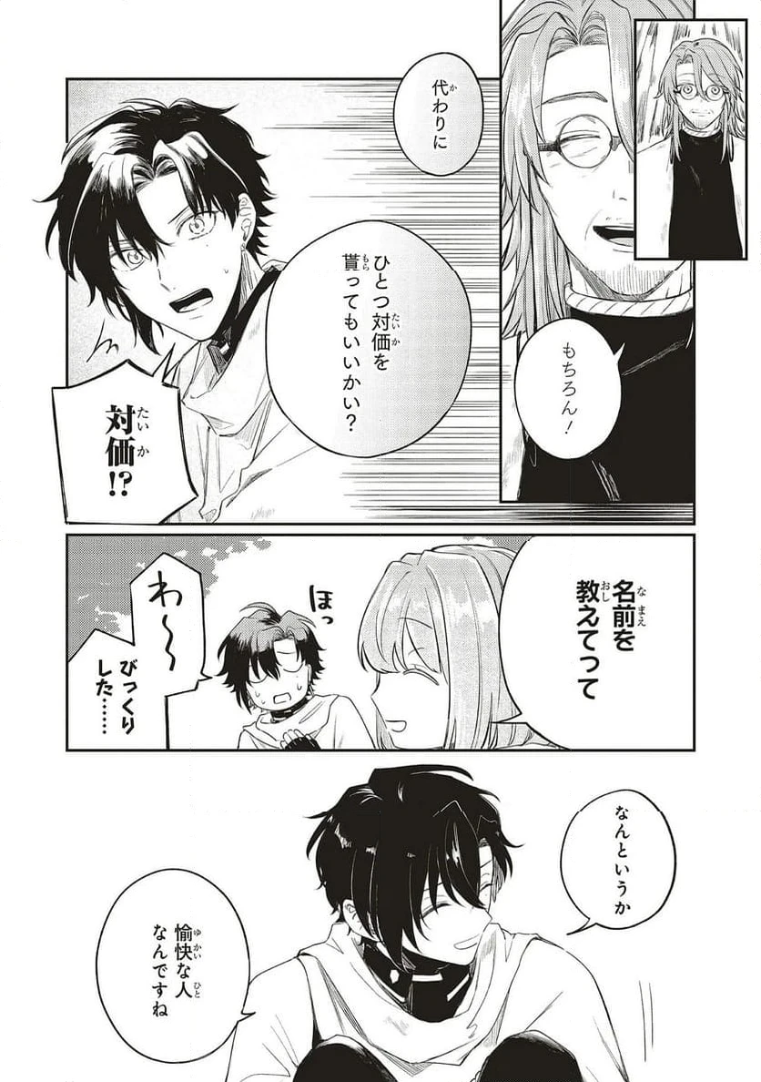 ページ 19 — 第2話