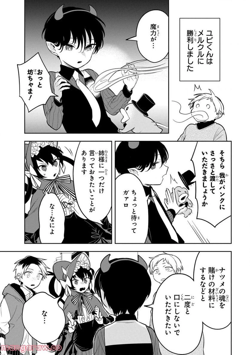 ページ 33 — 第4話