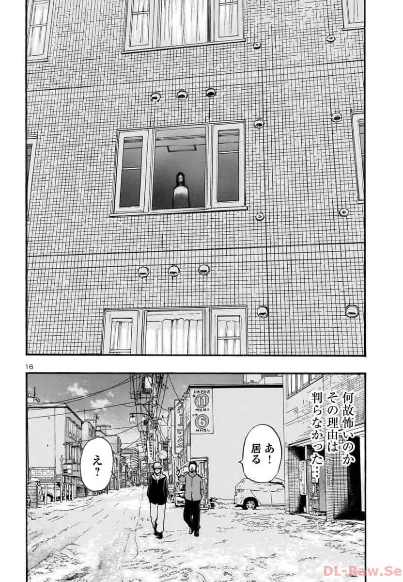 ページ 16 — 第58話
