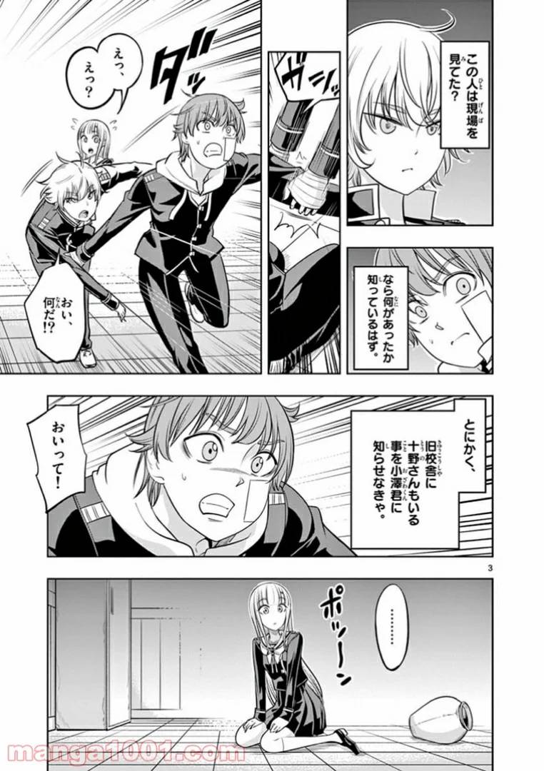 ページ 3 — 第16話
