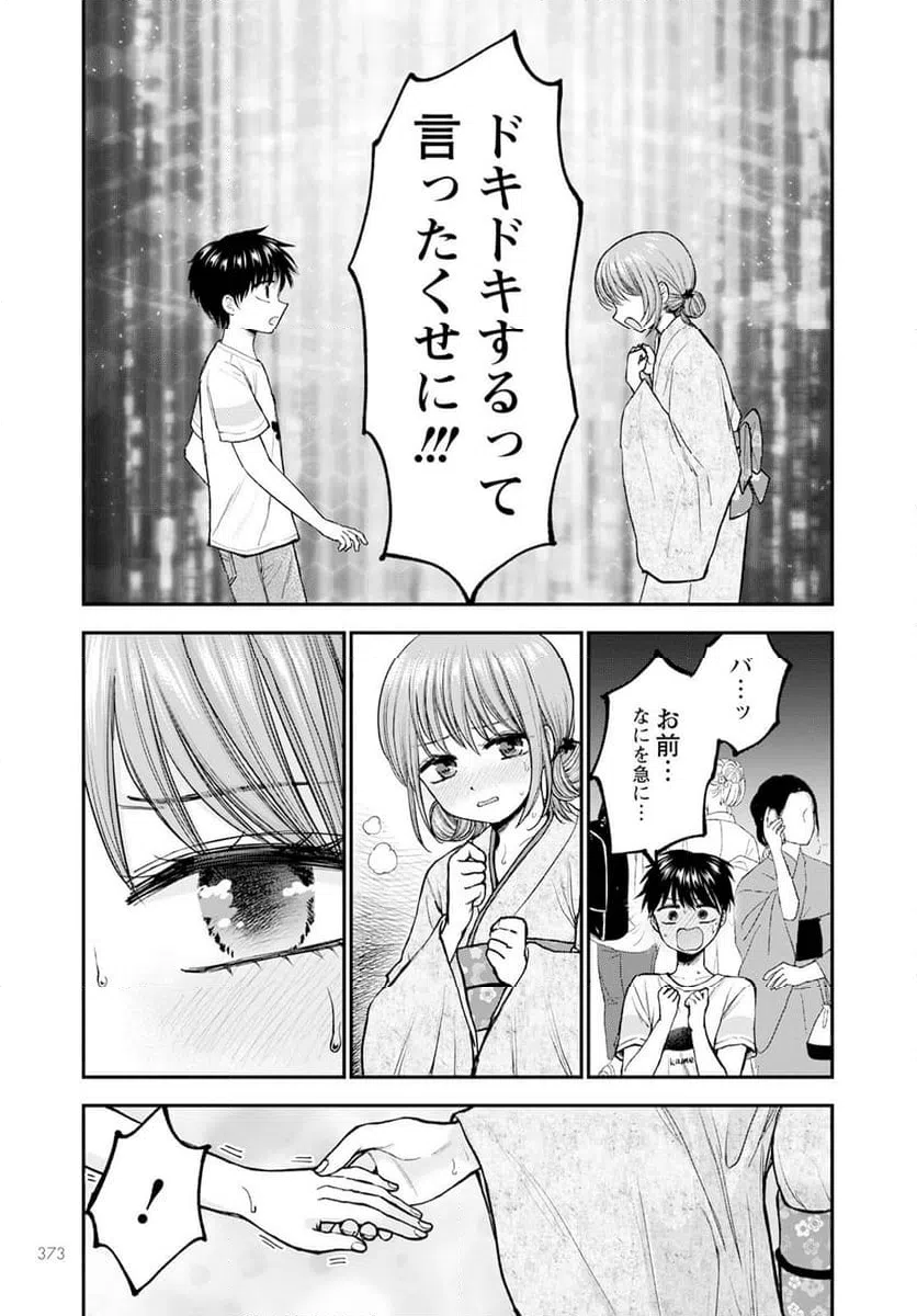 ページ 7 — 第13話