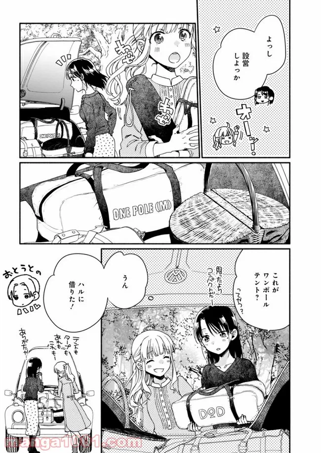 ページ 15 — 第3話