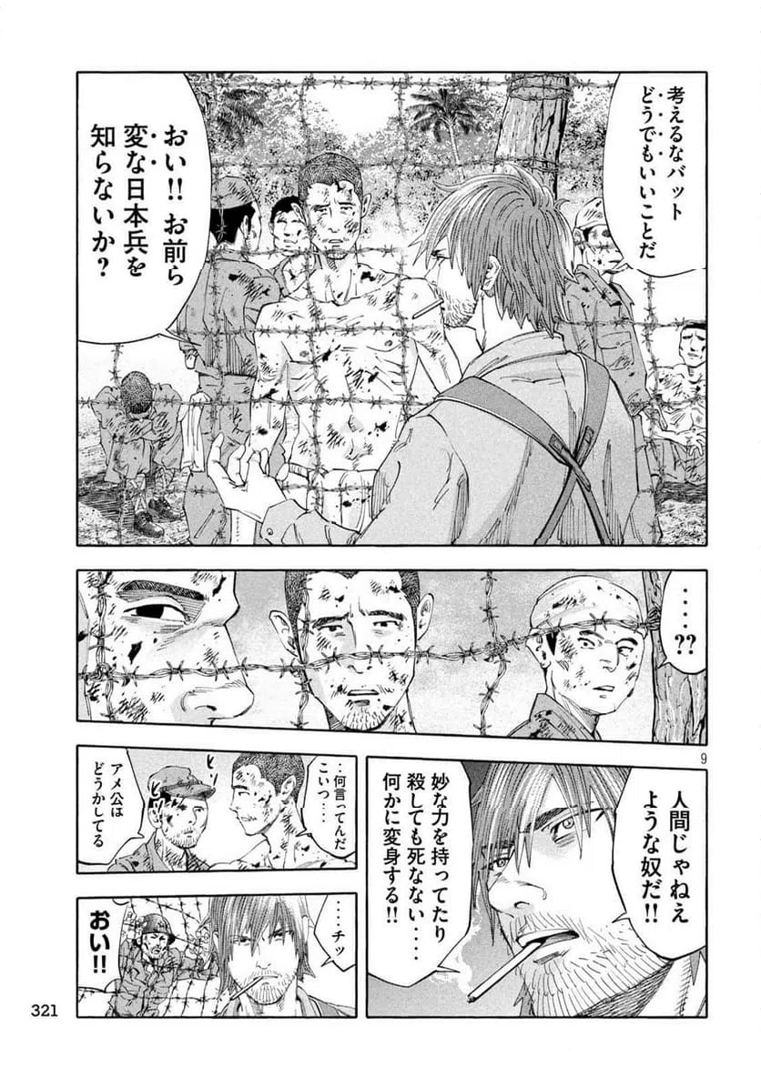ページ 9 — 第23話