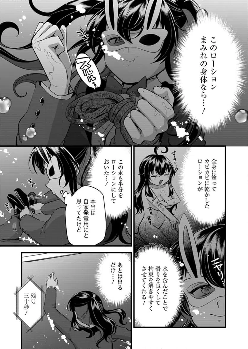 ページ 17 — 第8話