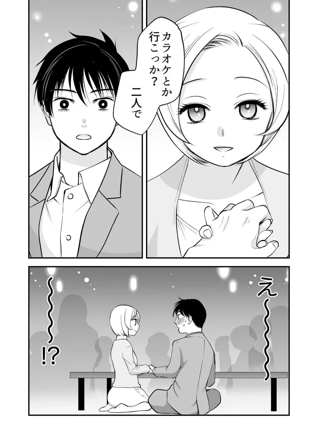 ページ 5 — 第32話