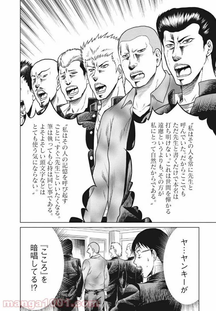 ページ 4 — 第2話