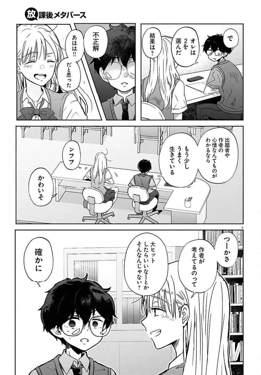 ページ 9 — 第15話