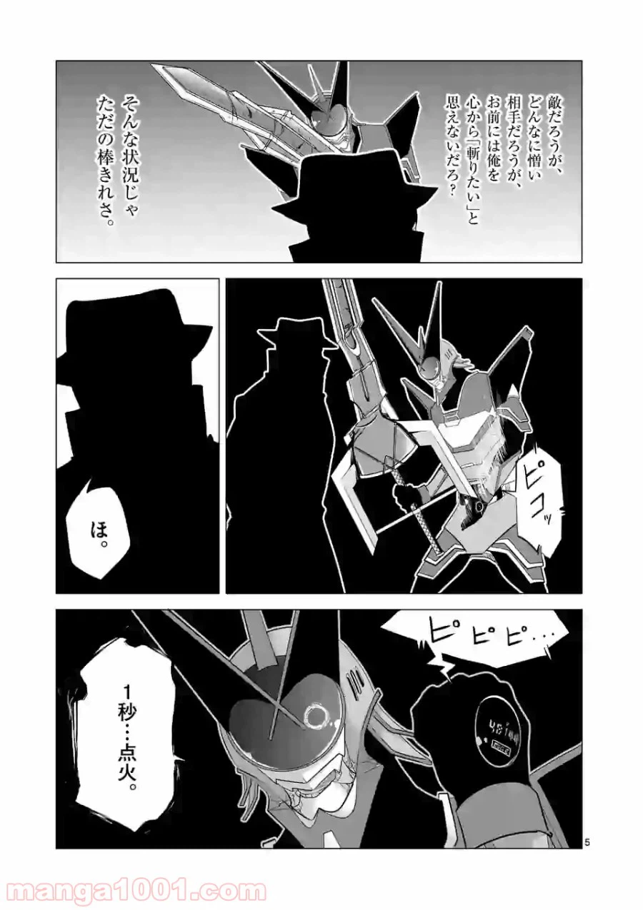 ページ 5 — 第111話