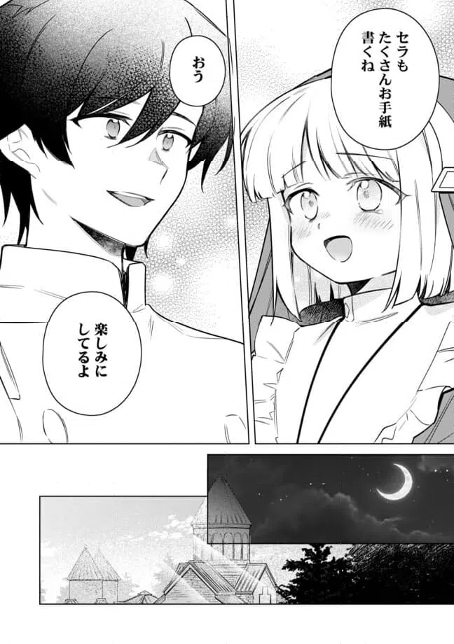 ページ 11 — 第14.2話