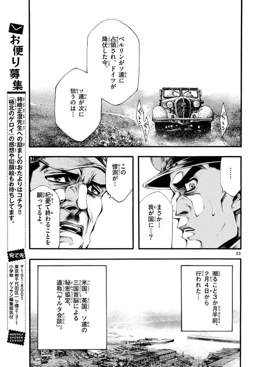 ページ 23 — 第7話