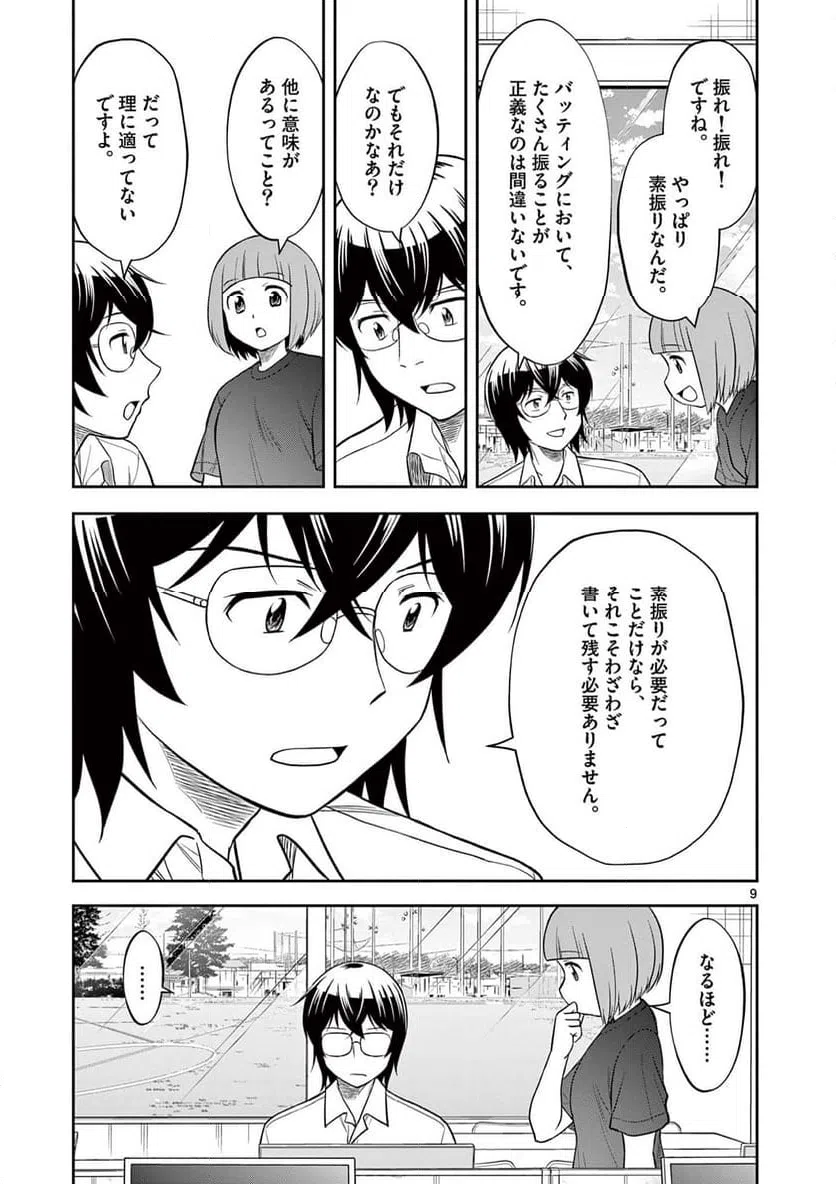 ページ 9 — 第23話