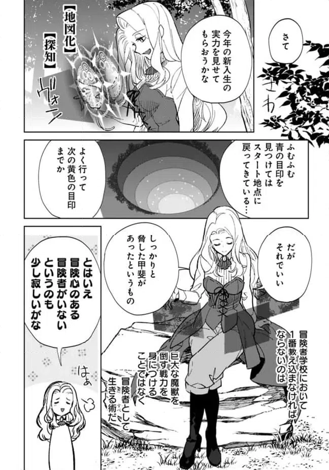 ページ 6 — 第23.1話