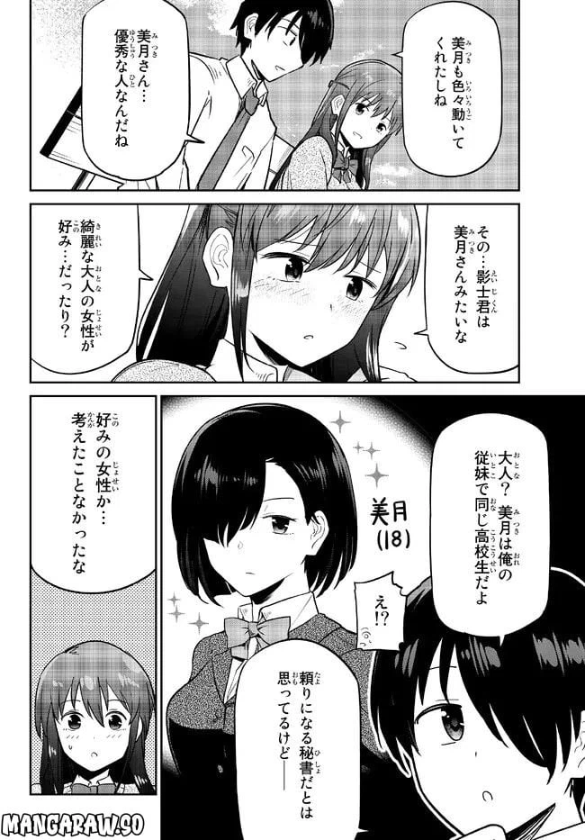 ページ 13 — 第4.2話