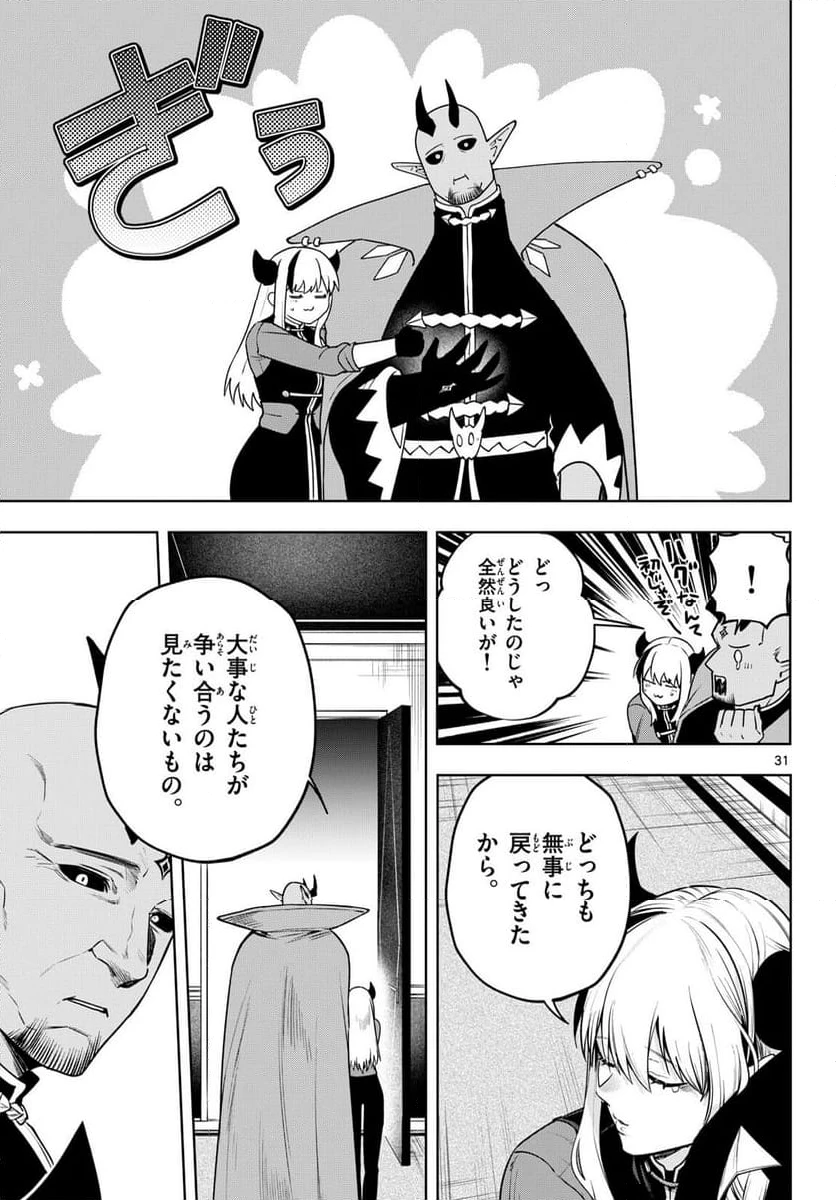 ページ 31 — 第37話