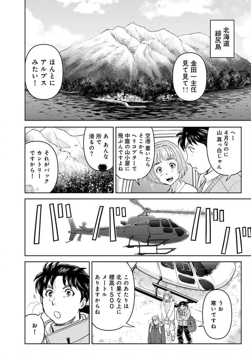 ページ 14 — 第112話