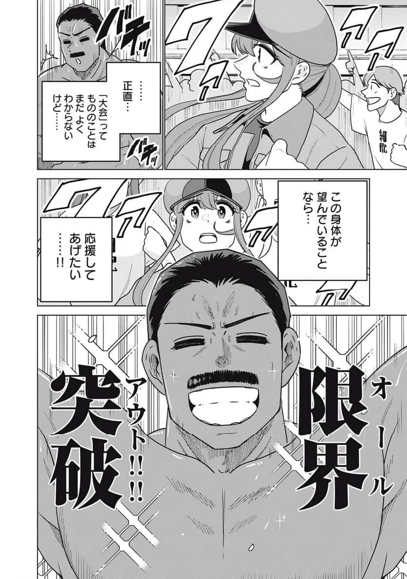 ページ 18 — 第28話