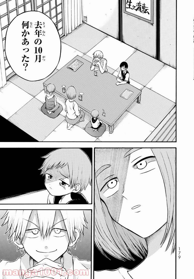 ページ 11 — 第10話
