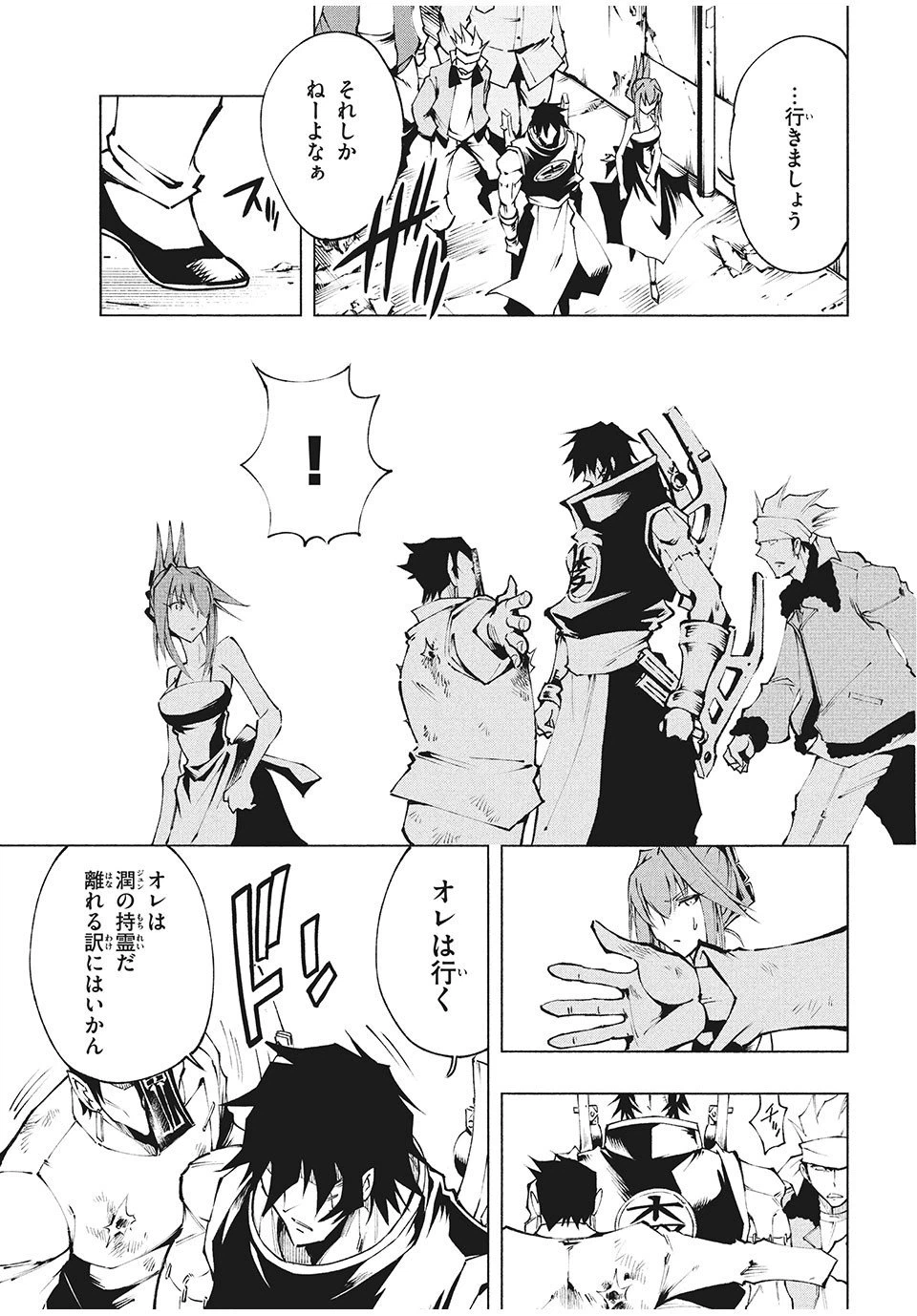 ページ 17 — 第6話
