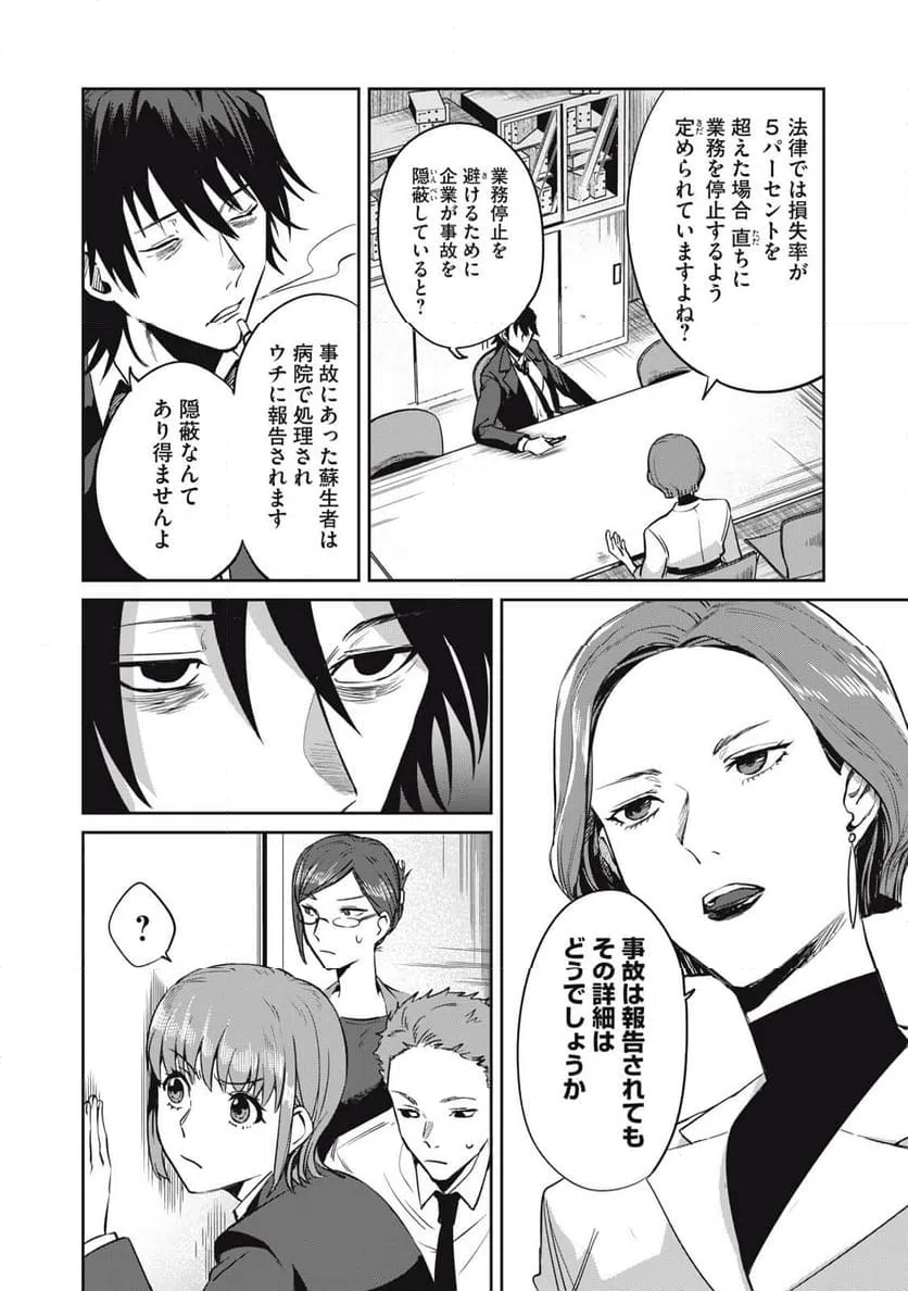ページ 10 — 第2話