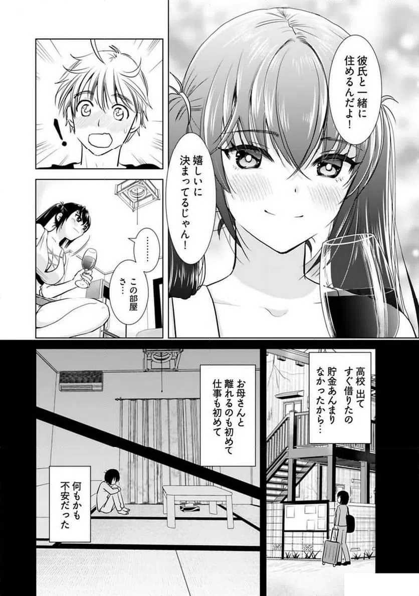 ページ 9 — 第19話
