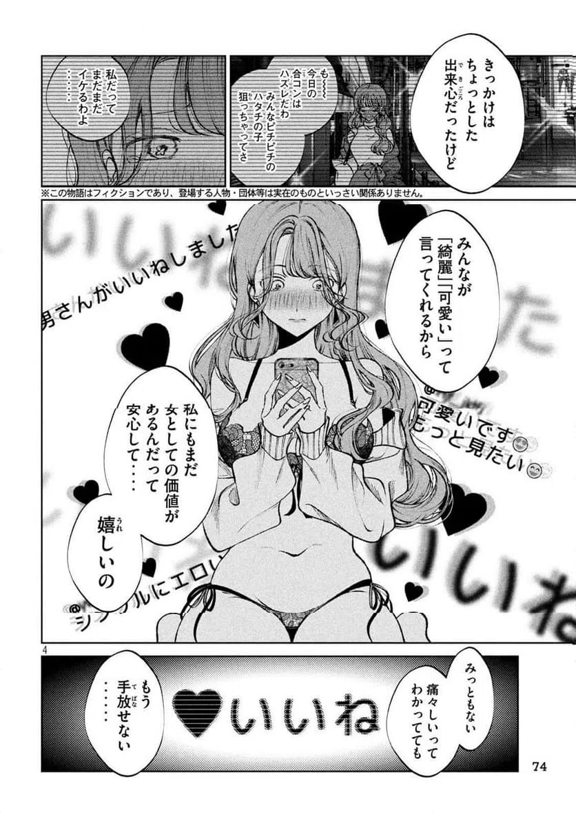 ページ 4 — 第21話