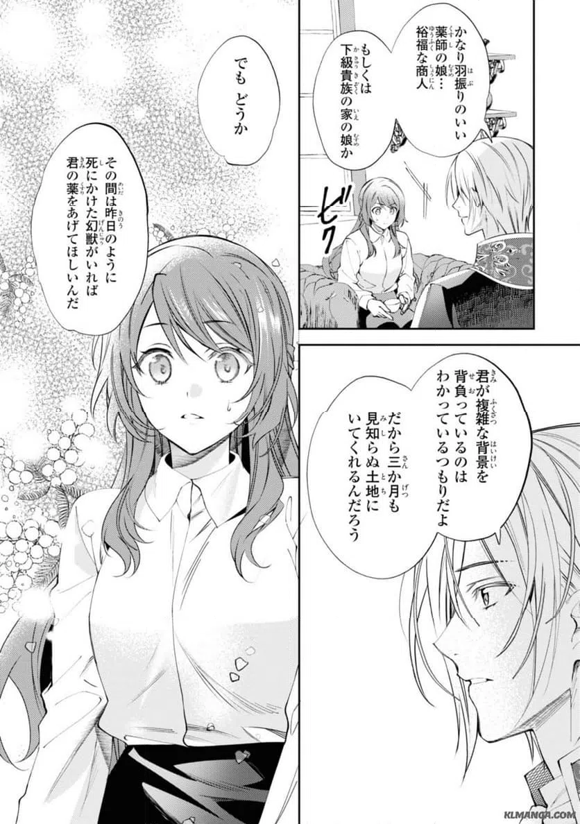 ページ 3 — 第5.3話
