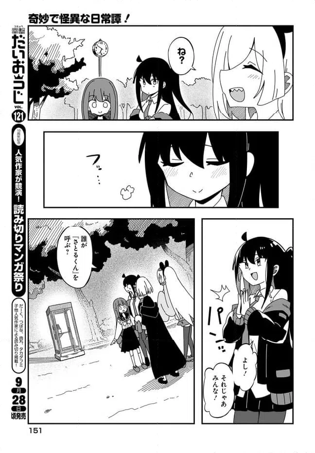 ページ 6 — 第7.2話