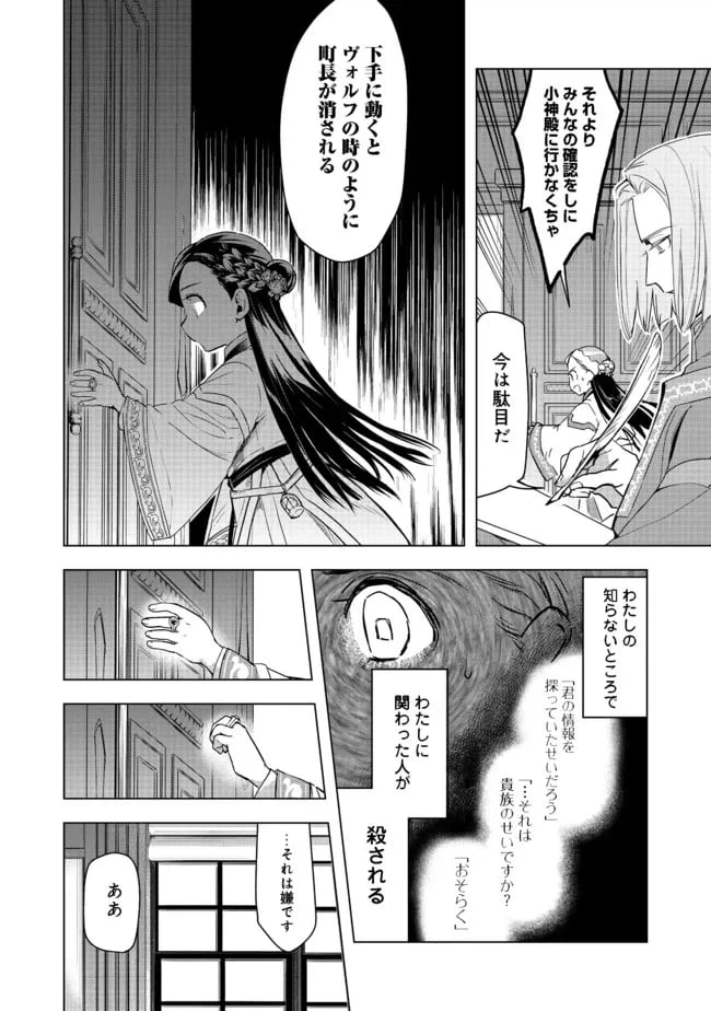 ページ 30 — 第26話