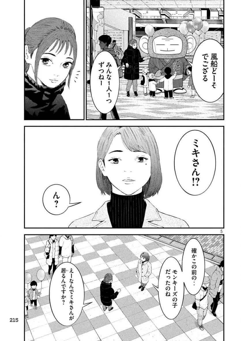 ページ 5 — 第15話