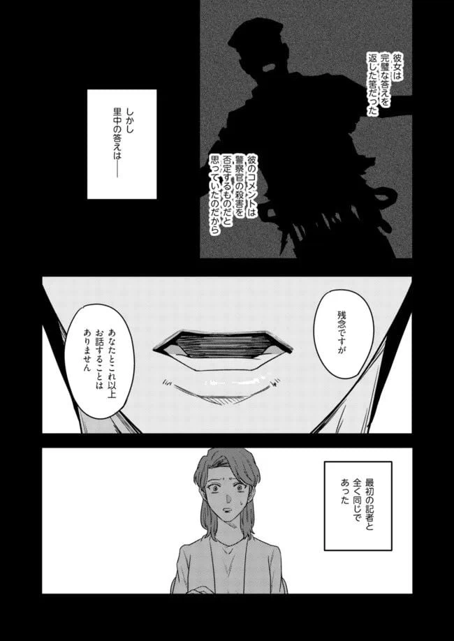 ページ 13 — 第2話
