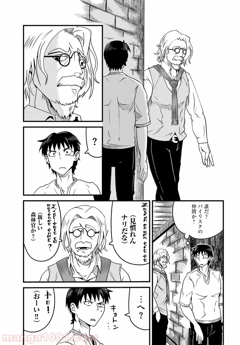 ページ 11 — 第8.2話