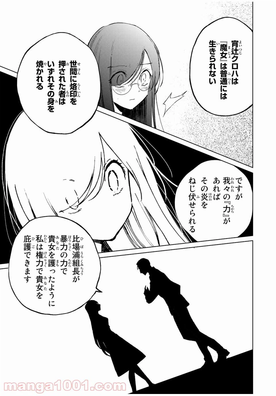 ページ 21 — 第34話