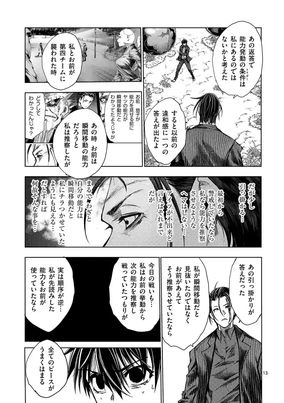 ページ 13 — 第206話