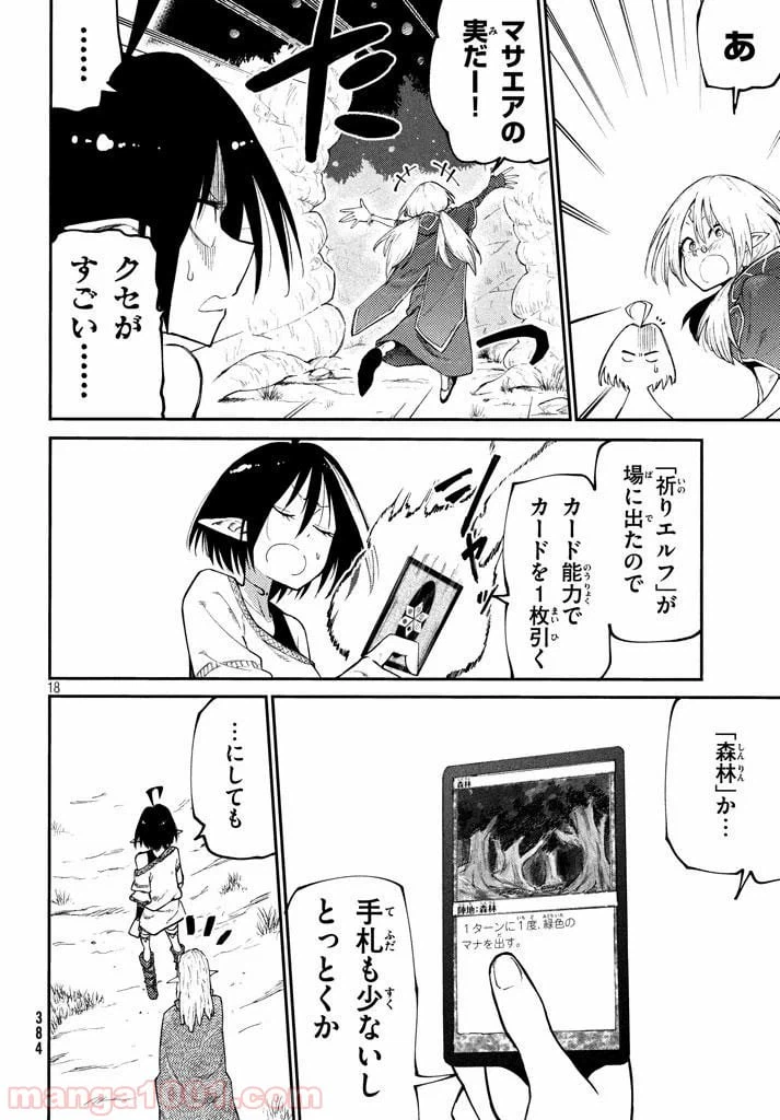 ページ 8 — 第10話