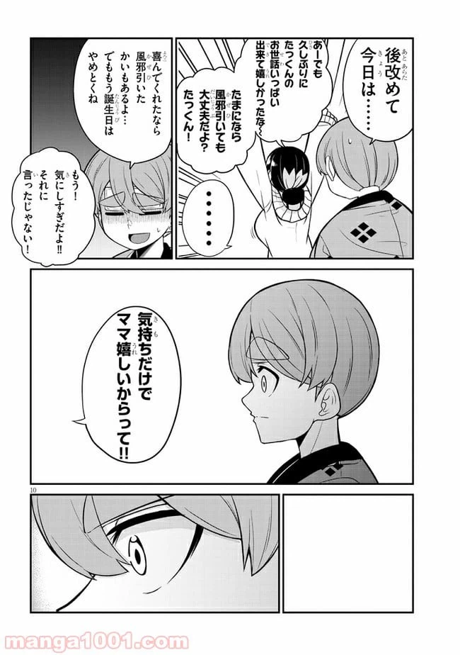 ページ 10 — 第12話