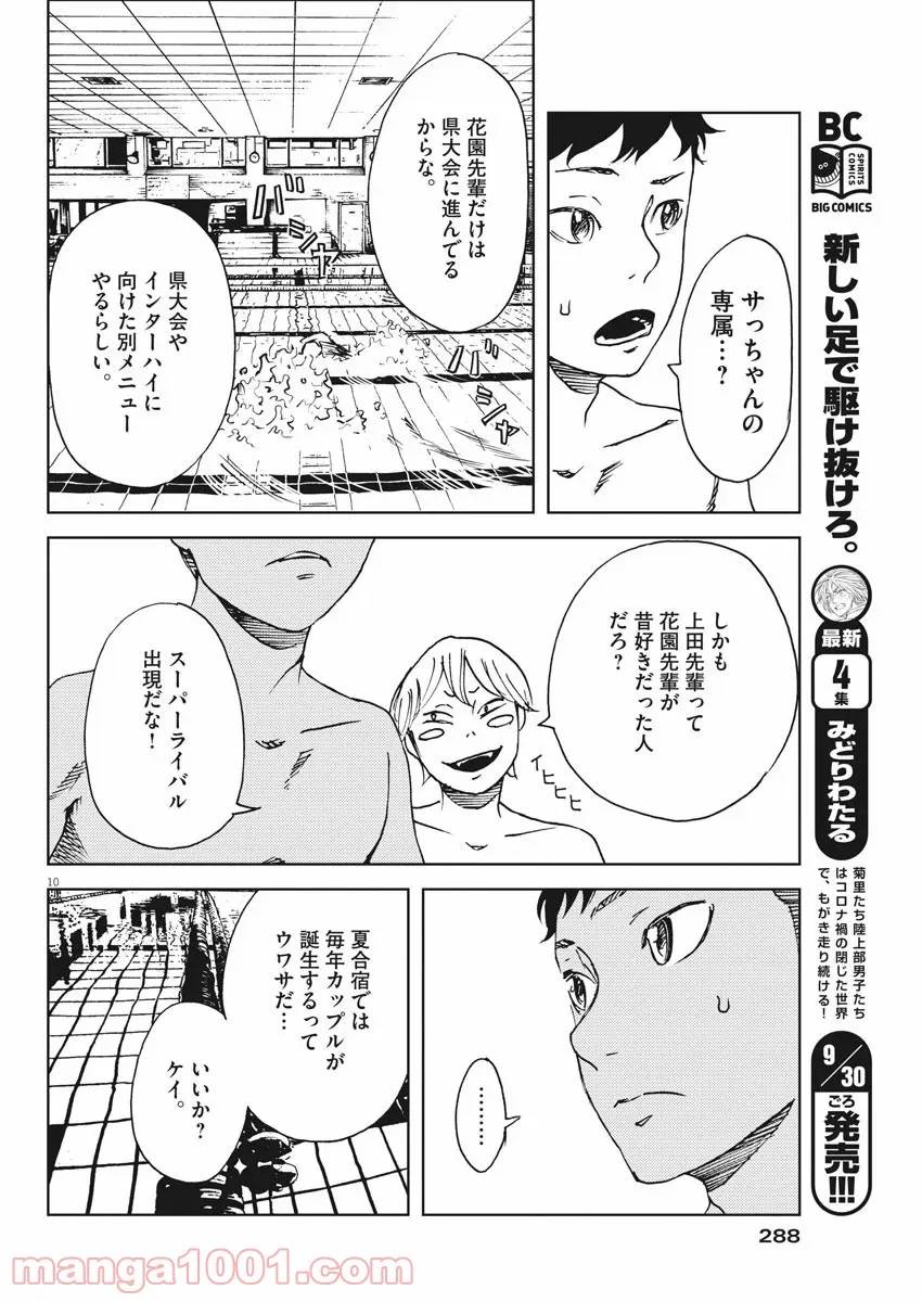 ページ 10 — 第89話