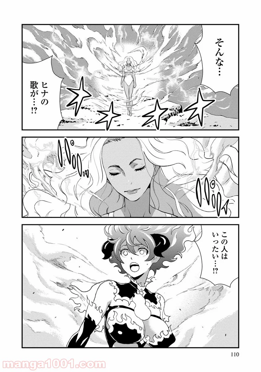 ページ 20 — 第7話