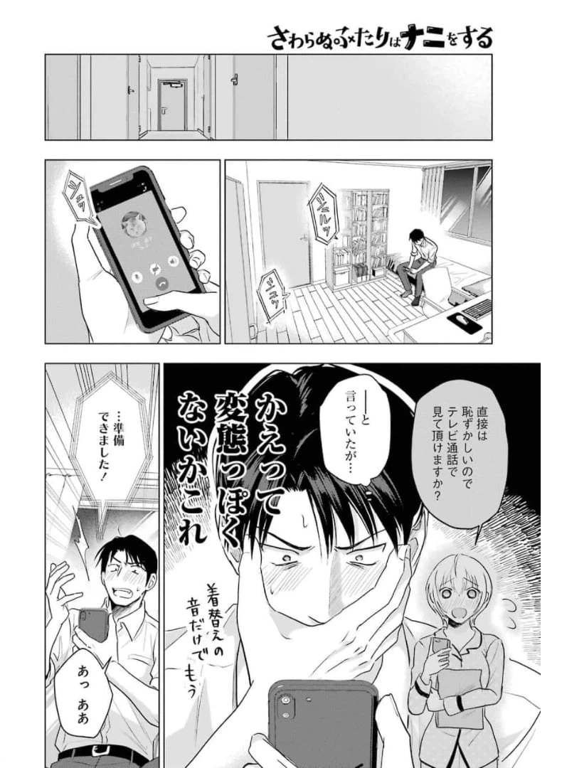 ページ 14 — 第11話