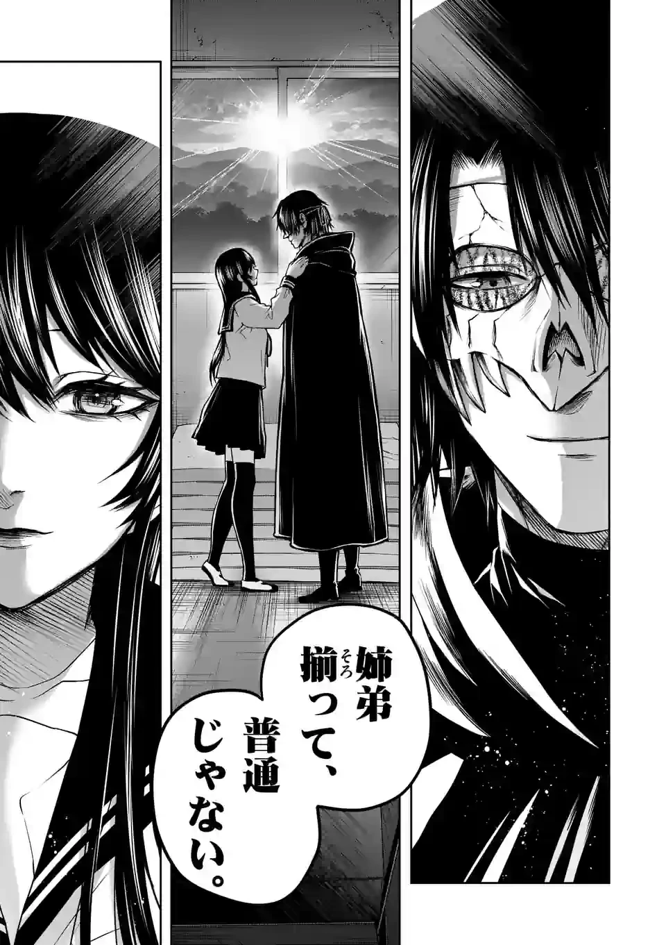 ページ 20 — 第9話
