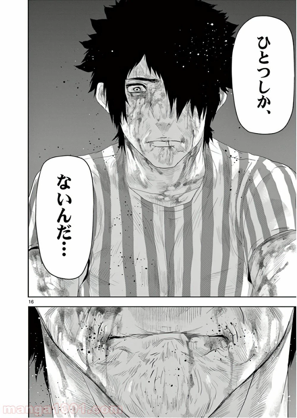 ページ 16 — 第125話