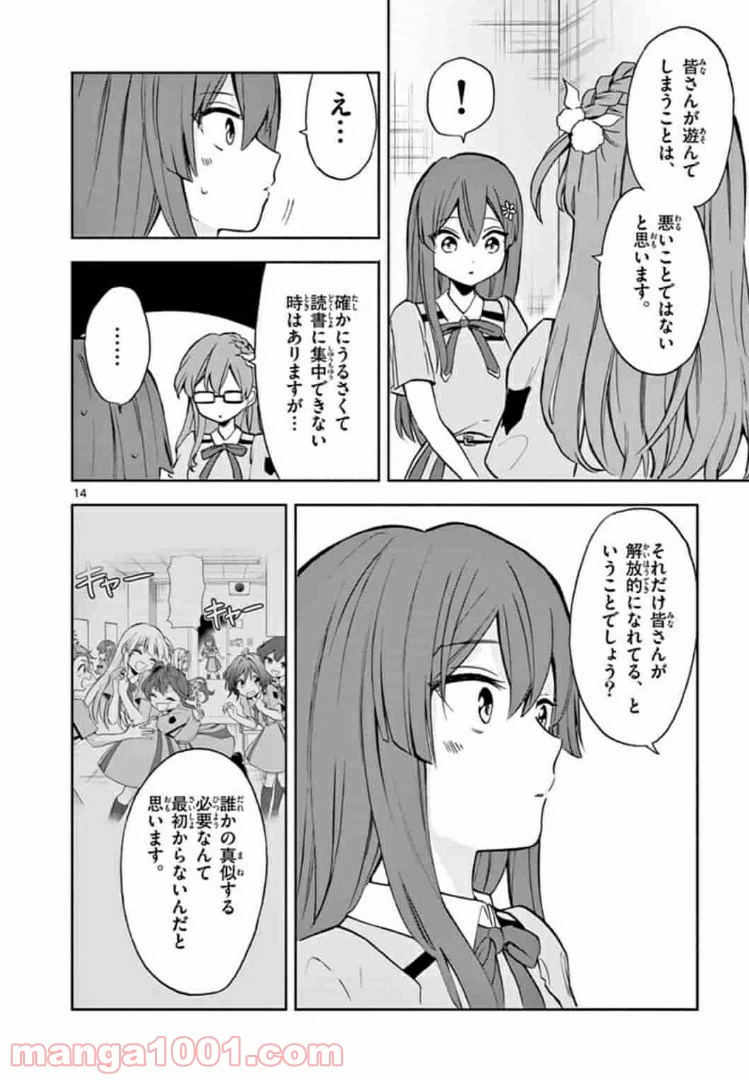 ページ 14 — 第6話